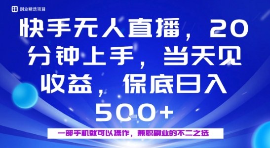 20分钟能上手，当天就能出收益，不賺钱我赔你，兼职副业的不二之选【揭秘】-学习笔记资源库
