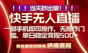当天做当天出收益,新玩法,0违规,一部手机,保底日入5张+【揭秘】-学习笔记资源库
