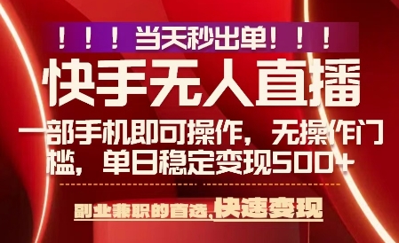 当天做当天出收益，新玩法，0违规，一部手机，保底日入5张+【揭秘】-学习笔记资源库