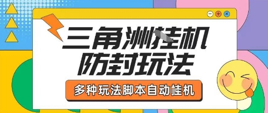 外面收费1980的三角洲全自动搬砖项目实操拆解单机单日可以轻松撸1000W哈夫币【揭秘】-学习笔记资源库