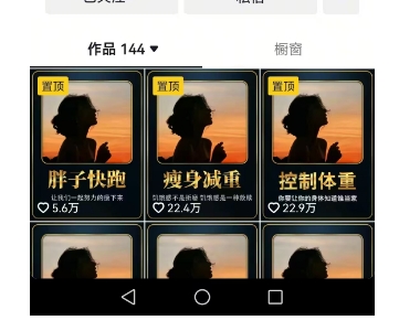 超高变现的短视频减肥细分赛道，减肥账号抖音实战训练营-学习笔记资源库