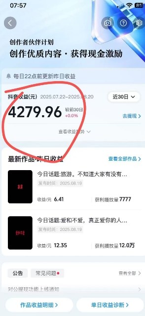 抖音视频号新赛道今日话题今日语录，撸伙伴计划跟视频号分成-学习笔记资源库