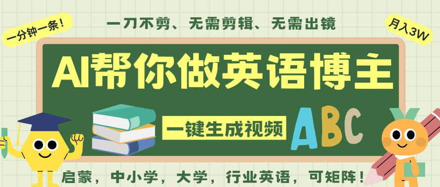 AI一键生成英语单词视频，一刀不剪无需剪辑，吴彦祖都深耕英语赛道了！无需英语基础，全程AI帮你搞定-学习笔记资源库
