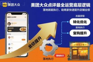 美团大众点评最全运营底层逻辑,落地就能执行,助商家快速提升店铺业绩-学习笔记资源库