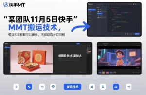 某团队11月5日快手MT搬运技术,带货和影视都可以操作,不保证百分百同框,自测-学习笔记资源库