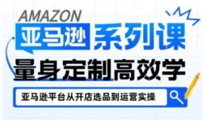 亚马逊新手开店从入门到精通,全面覆盖亚马逊开店各阶段要点,助新手从入门到精通-学习笔记资源库