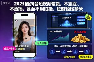 2025最新抖音短视频带货,不露脸、不直播,甚至不用拍摄,也能轻松挣米-学习笔记资源库