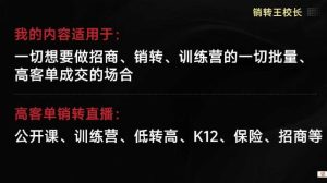 销转王校长合集,销转课,把公开课做成印钞机,送王校长印钞机课-学习笔记资源库