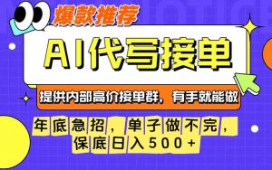 年底急招,操作简单,没有门槛,有手就行,保底日入5张+【揭秘】-学习笔记资源库