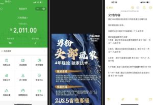 外面收费980全新男粉变现项目,竞争小,利润高,多种方式变现,独家技术-学习笔记资源库