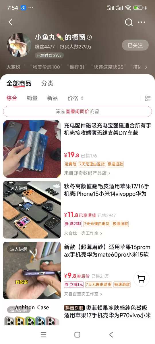 手机壳带货项目，几千粉丝卖货几十万件，短视频低粉卖货的天花板项目-学习笔记资源库